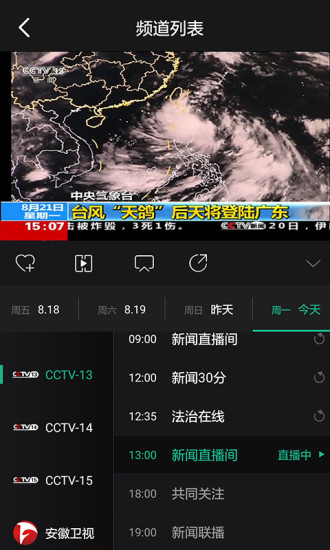 八闽视频手机客户端 v1.6.0 安卓最新版0