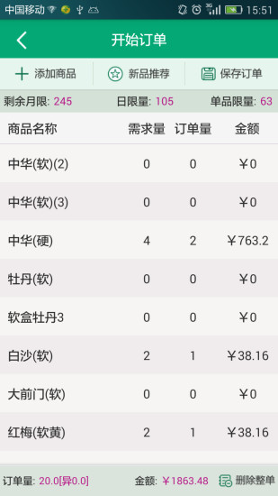 闽烟在线手机订货最新版本 v3.2.0 安卓版1