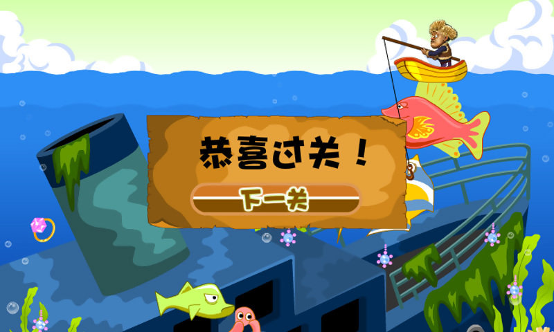 光头强钓鱼手机版 v2.1 安卓版3