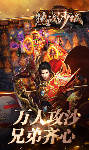 安锋h5热战沙城 v1.0.0 安卓版2