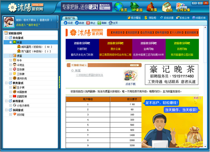 沭阳游戏网捣蛋游戏大厅电脑客户端