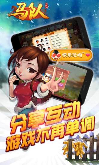 同城游马队 v2.0.20161213 安卓版 2