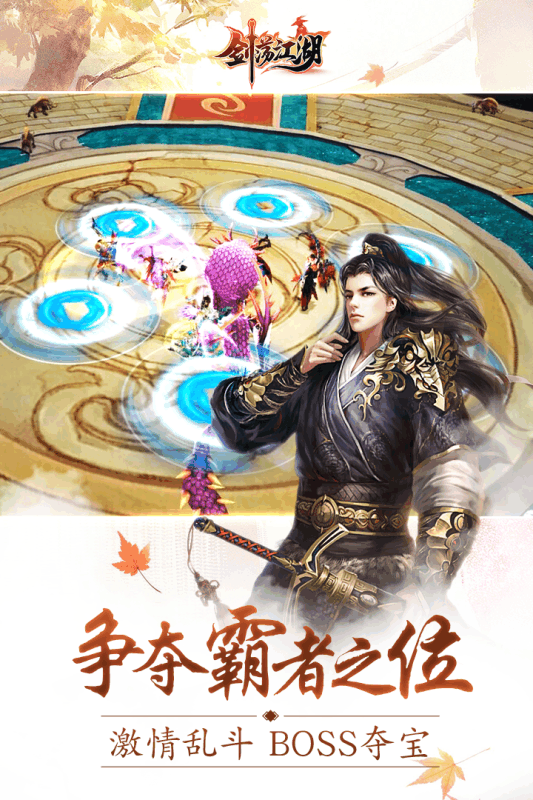 剑荡江湖h5修改版