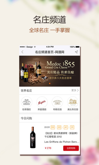 网酒网手机版 v5.2.1 安卓官方版2