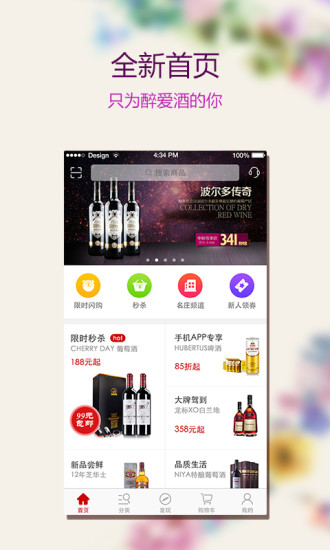 网酒网手机版 v5.2.1 安卓官方版3