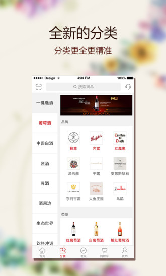网酒网手机版 v5.2.1 安卓官方版0