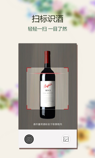 网酒网手机版 v5.2.1 安卓官方版1