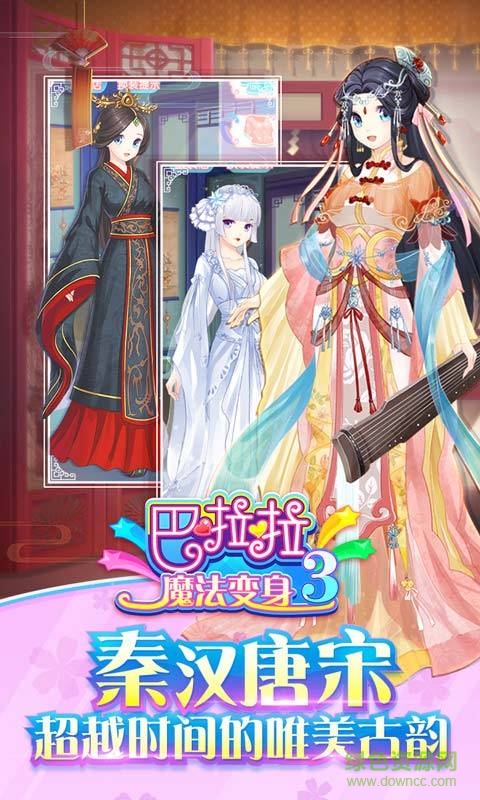 九游巴啦啦魔法变身3手游 v2.5.3 安卓最新版0