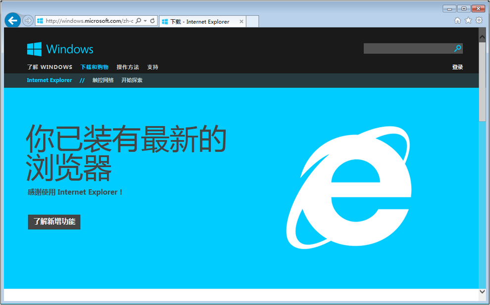ie11 for win7 32位 v11 中文版2