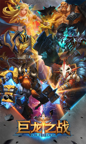 巨龙之战小米客户端 v0.2.91 安卓版 0