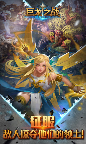 巨龙之战小米客户端 v0.2.91 安卓版 2