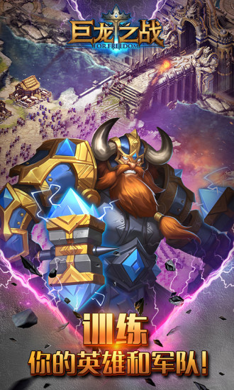 巨龙之战小米客户端 v0.2.91 安卓版 3