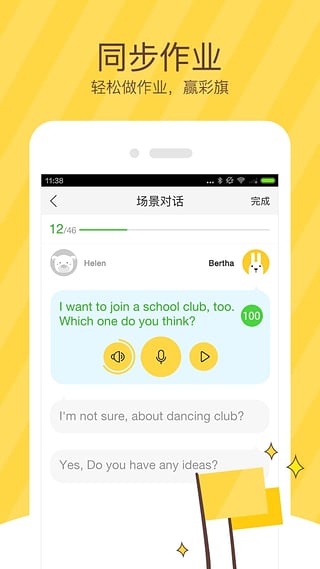翼课网登录平台 v3.1.3 最新版1