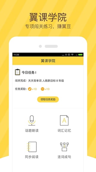 翼课网登录平台 v3.1.3 最新版2