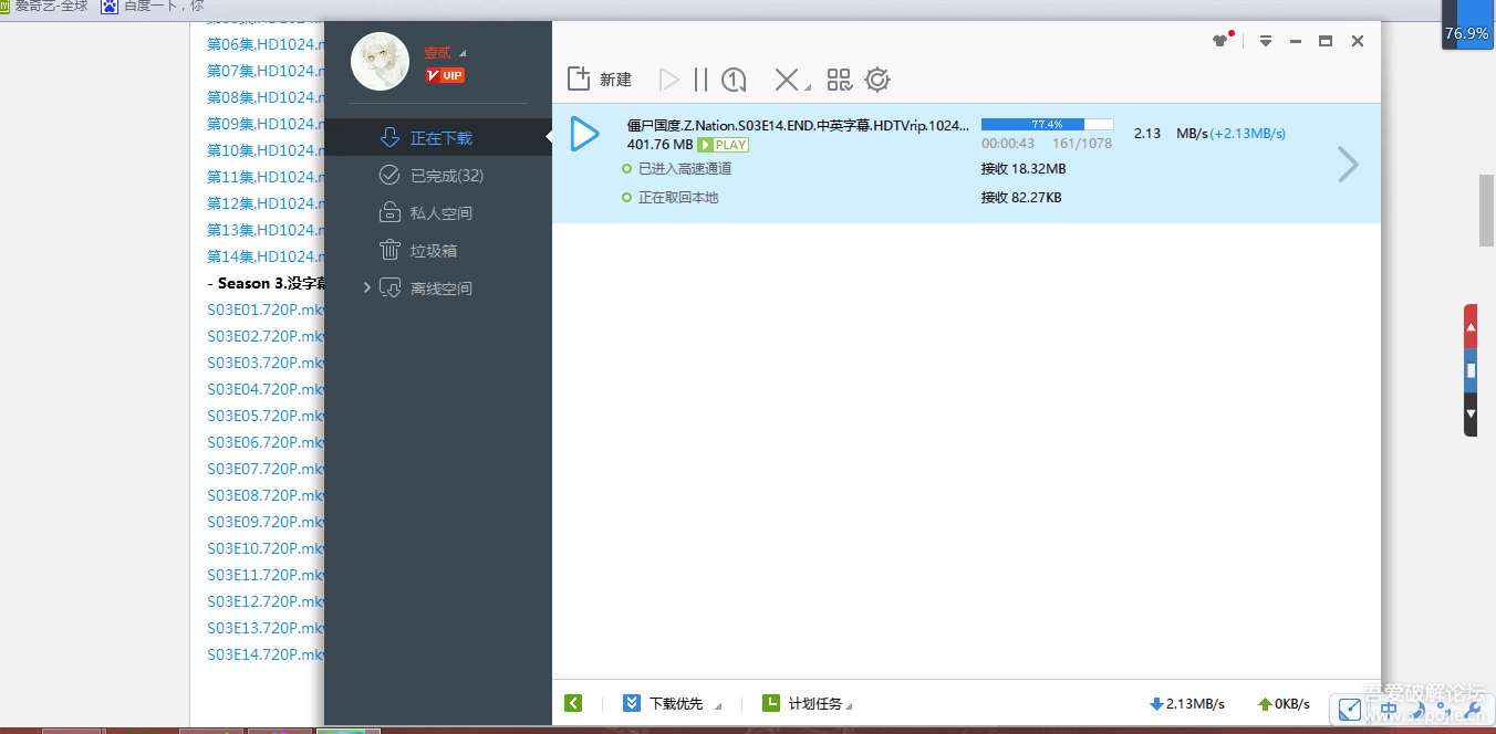 极速迅雷高速通道修改 vip破解版0