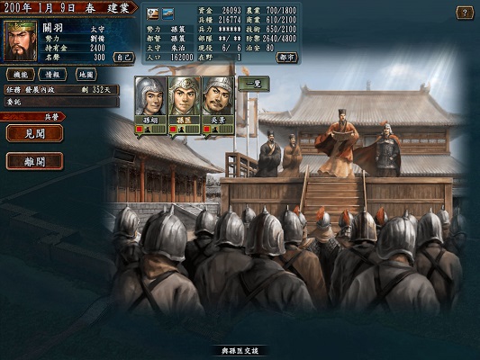 三国志10威力加强版免安装版 中文版1