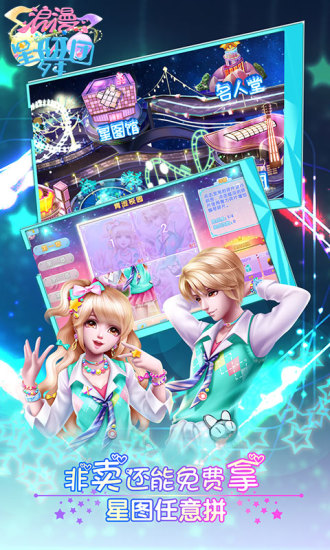 浪漫星舞团修改版