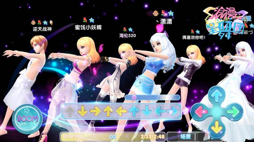 浪漫星舞团最新版 v1.5.3 安卓官方版3