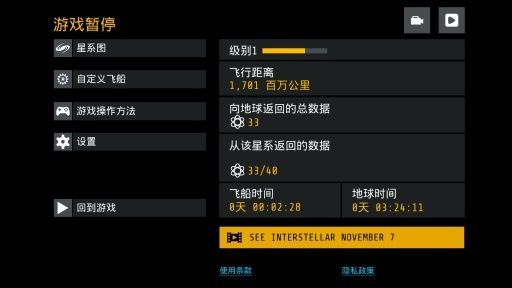星际穿越游戏 v1.0.2 安卓版0