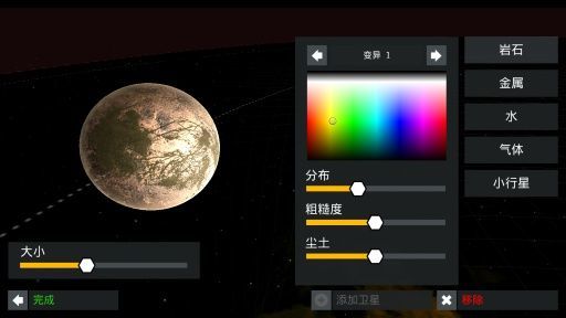 星际穿越游戏 v1.0.2 安卓版1
