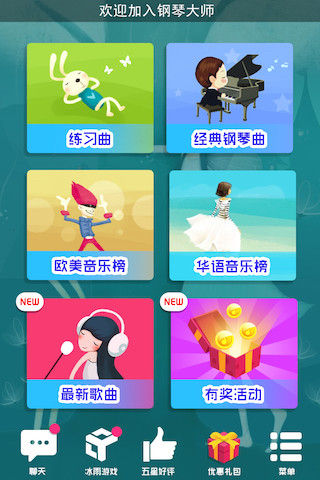 钢琴大师2 v1.19.1 安卓版3