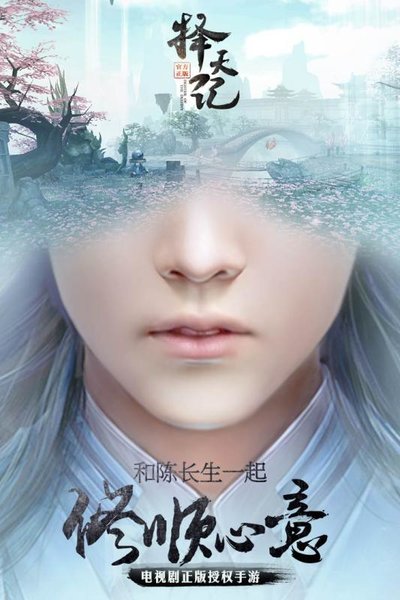 择天记游戏腾讯版 v0.0.23.0 安卓版 0