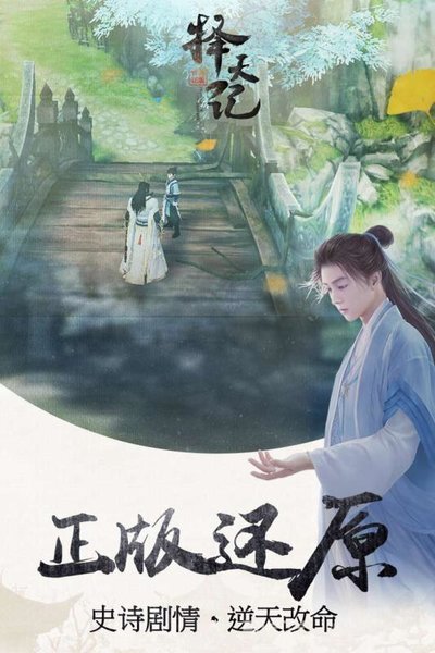 择天记游戏腾讯版 v0.0.23.0 安卓版 1