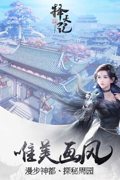择天记手游腾讯版 择天记手游腾讯版