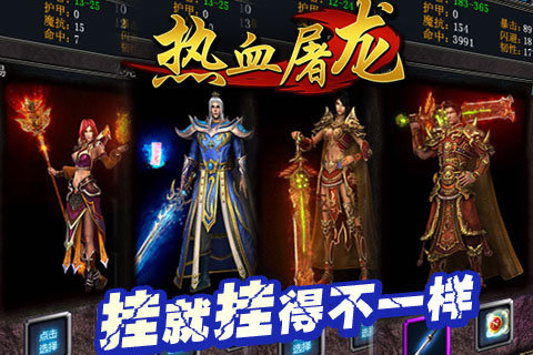 热血屠龙百度手游