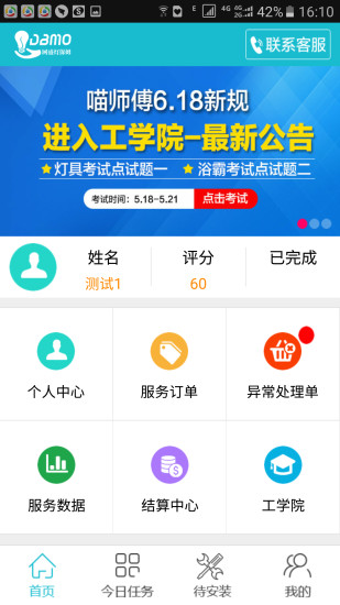 灯保姆师傅版接单版