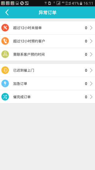 灯保姆师傅版接单版(又名匠多多) v9.8.3 安卓版1