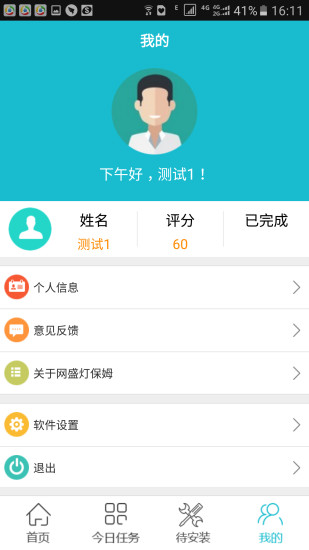 灯保姆师傅版接单版(又名匠多多) v9.8.3 安卓版0