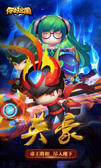 你好三国小米手游 v1.3.74.1 安卓版0