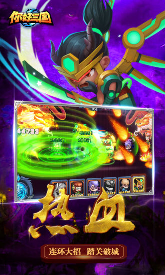 你好三国小米手游 v1.3.74.1 安卓版1