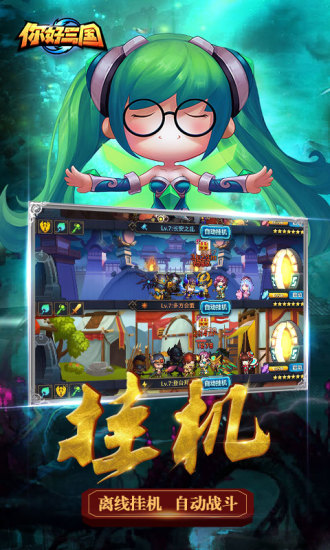 你好三国小米手游 v1.3.74.1 安卓版2