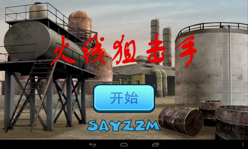 火线狙击手3无限金币版(ysdkdemo) v8081.17.9.8 安卓版0