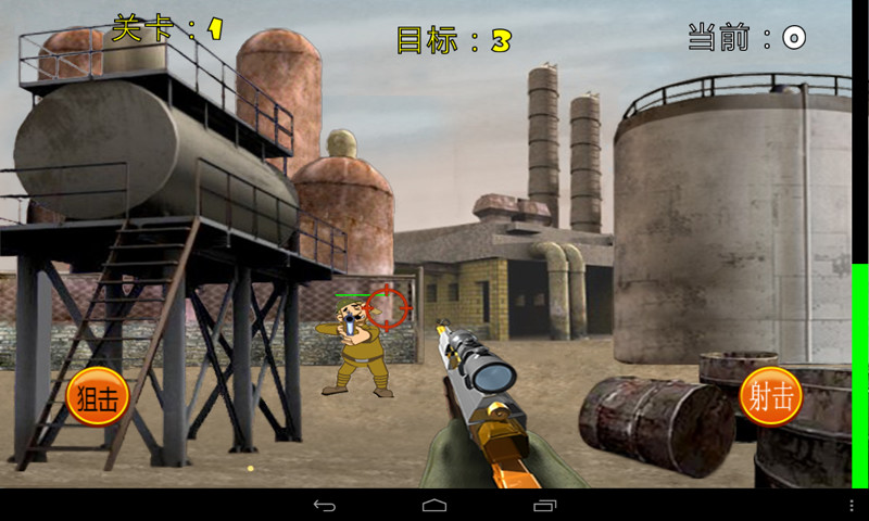 火线狙击手3无限金币版(ysdkdemo) v8081.17.9.8 安卓版1