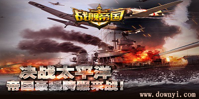 战舰帝国