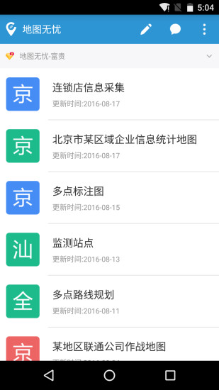 地图无忧app免费版 v2.7.2 安卓版1