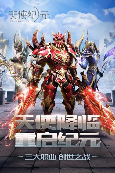 天使纪元安锋游戏