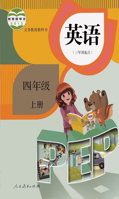 小学英语四年级上册课本 v1.0.1 安卓版1