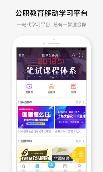华图教育手机版 v2.3.1 官方安卓版0