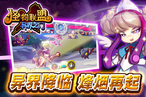 360怪物x联盟 v1.0 安卓版1