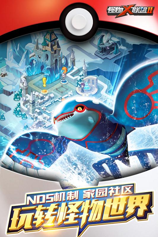 怪物x联盟2修改版 v1.0 安卓版2