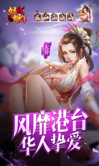 妖姬ol360版手游 v2.0.0 安卓版1
