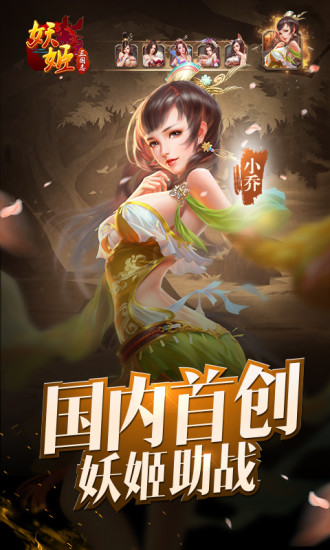 妖姬ol360版手游 v2.0.0 安卓版2