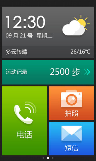 小麦桌面手机版