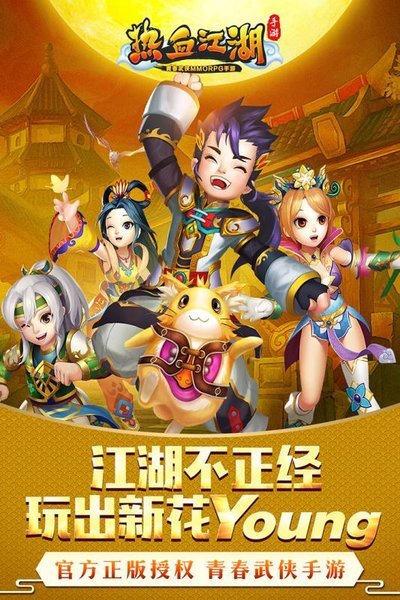 爱奇艺热血江湖手游 v64.0 安卓版0