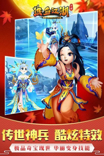 爱奇艺热血江湖手游 v64.0 安卓版1