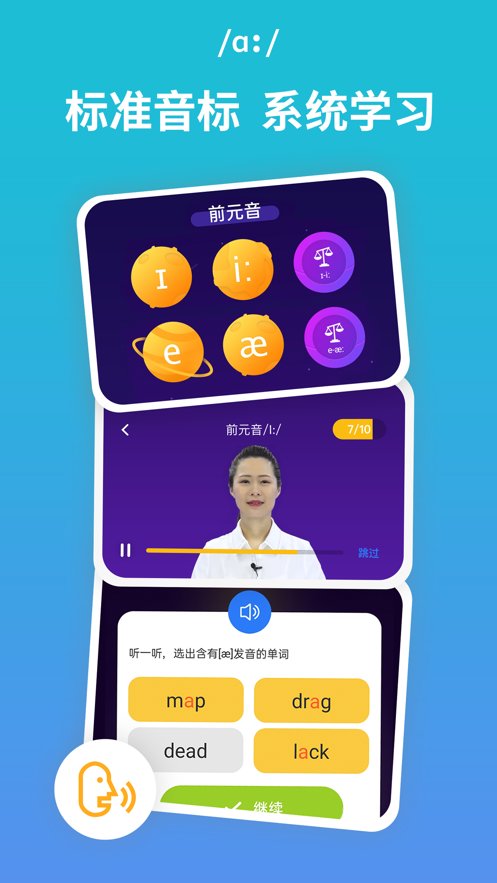 从零开始学音标修改版 v6.05 安卓最新版0